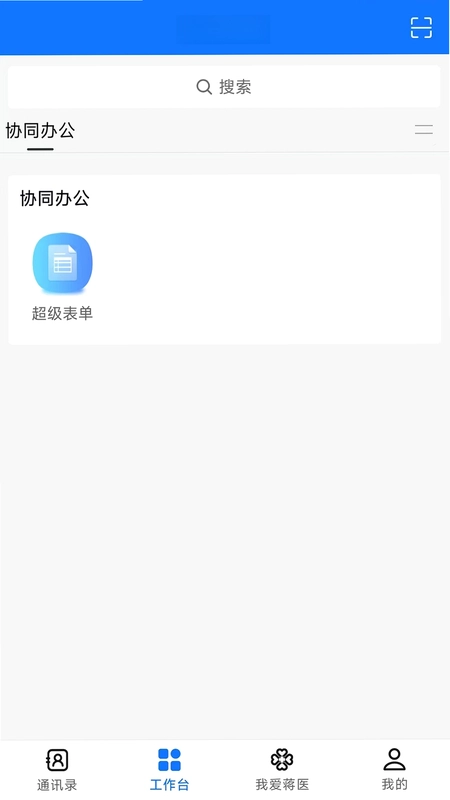 云上蒋医预览图