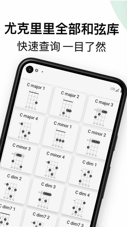 尤克里里助手预览图