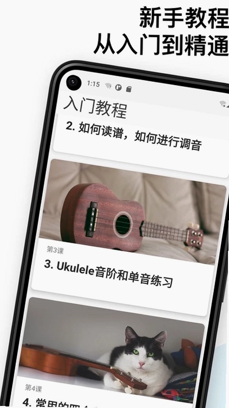 尤克里里助手预览图