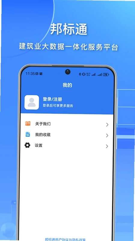 邦标通预览图