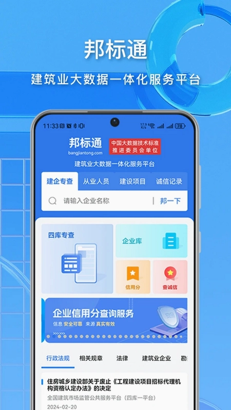 邦标通预览图