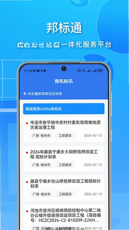 邦标通预览图