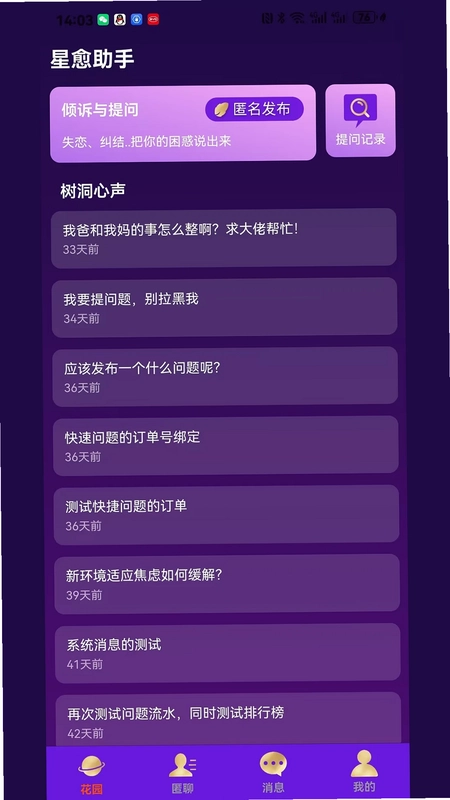 星愈助手预览图