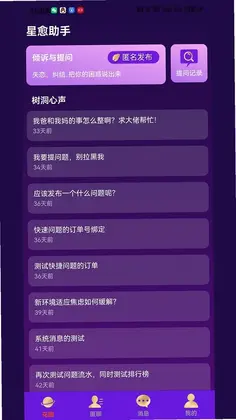 星愈助手预览图