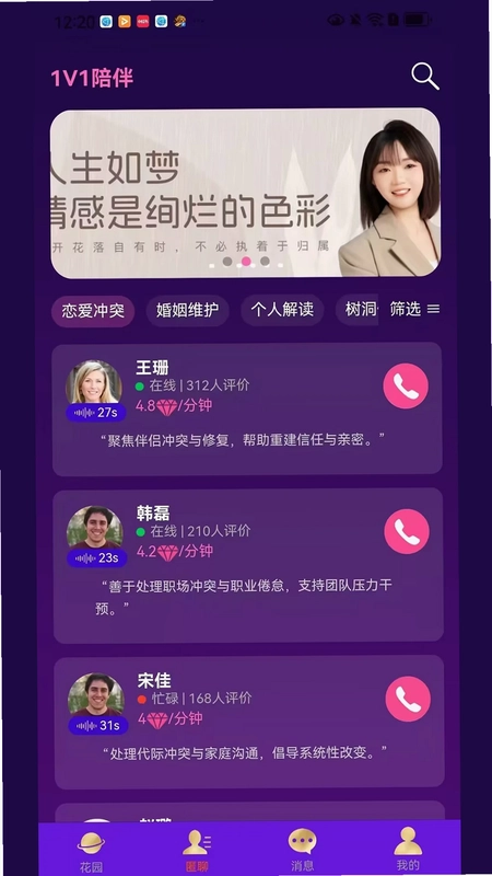 星愈助手预览图