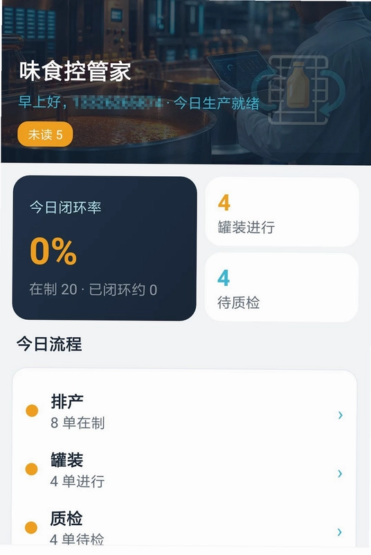 味食控管家预览图