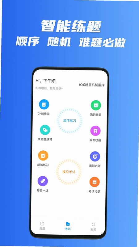 起重机考试宝典预览图