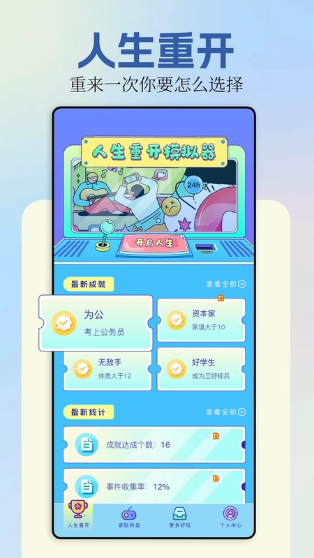 樱校模拟器预览图