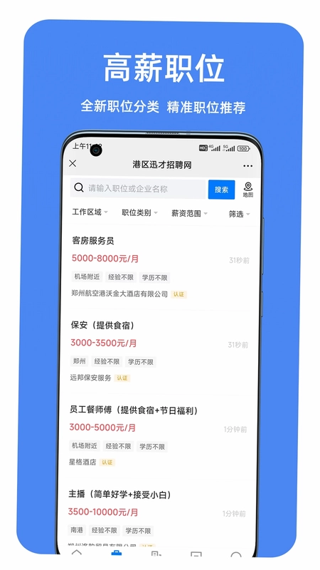 港区迅才招聘网预览图