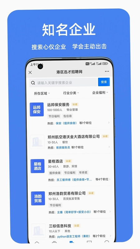 港区迅才招聘网预览图