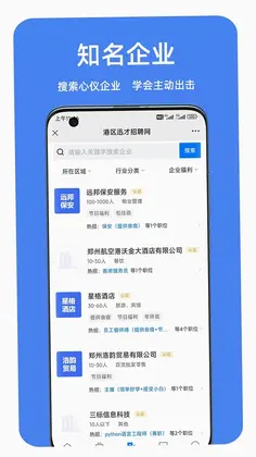 港区迅才招聘网预览图