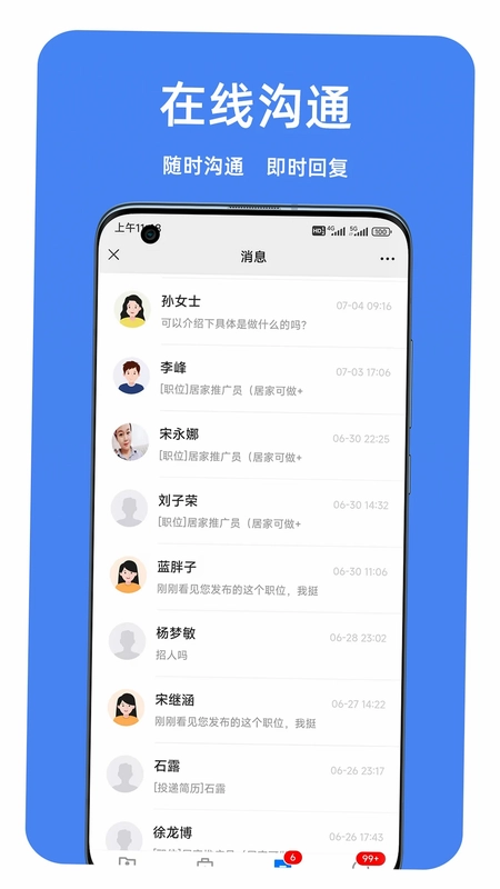 港区迅才招聘网预览图