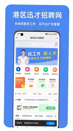 港区迅才招聘网预览图