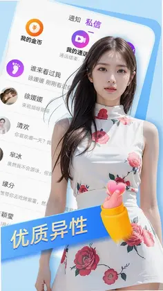 视频交友预览图