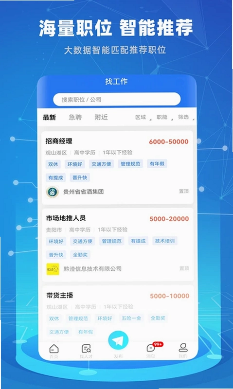 贵才招聘预览图