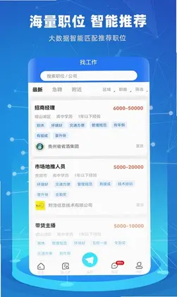 贵才招聘预览图
