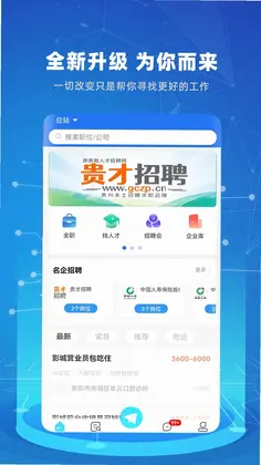 贵才招聘预览图