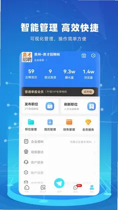贵才招聘预览图