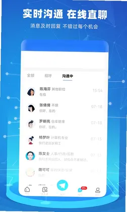 贵才招聘预览图