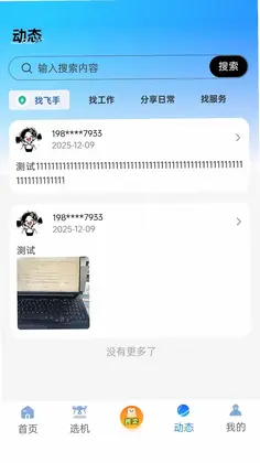 飞手云预览图