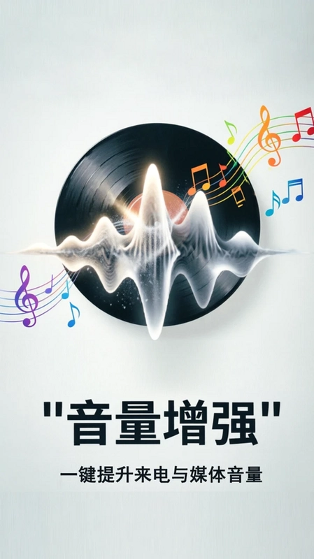 音量增强放大器预览图