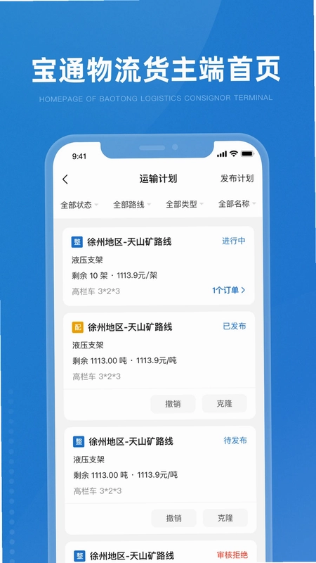 掌上宝通货主端预览图