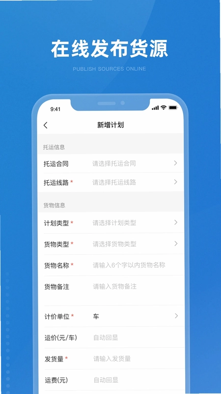 掌上宝通货主端预览图
