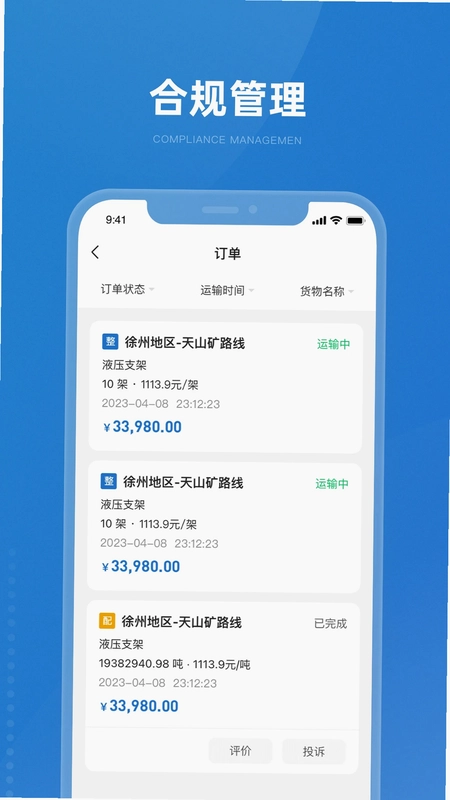 掌上宝通货主端预览图