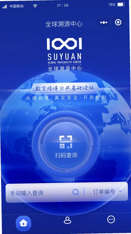 SUYUAN(全球溯源中心)预览图
