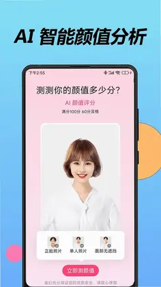 魔镜测脸型预览图