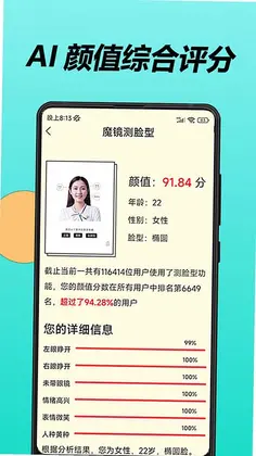 魔镜测脸型预览图