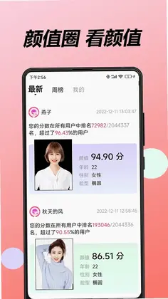 魔镜测脸型预览图