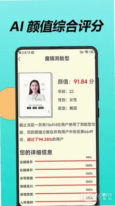 魔镜测脸型预览图