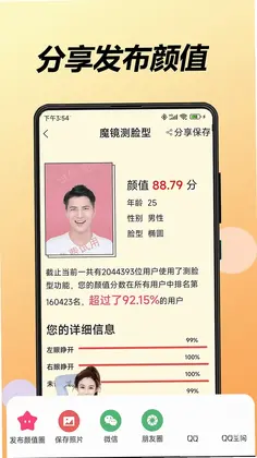 魔镜测脸型预览图