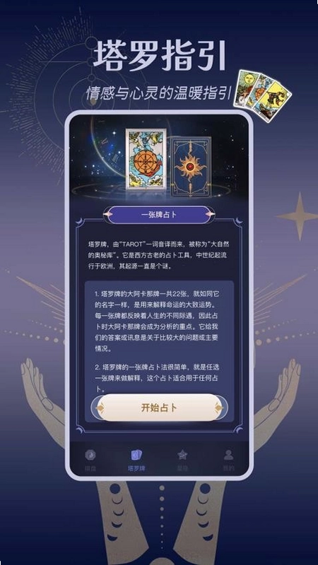 塔罗占星牌预览图