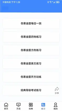 明医伤寒论预览图