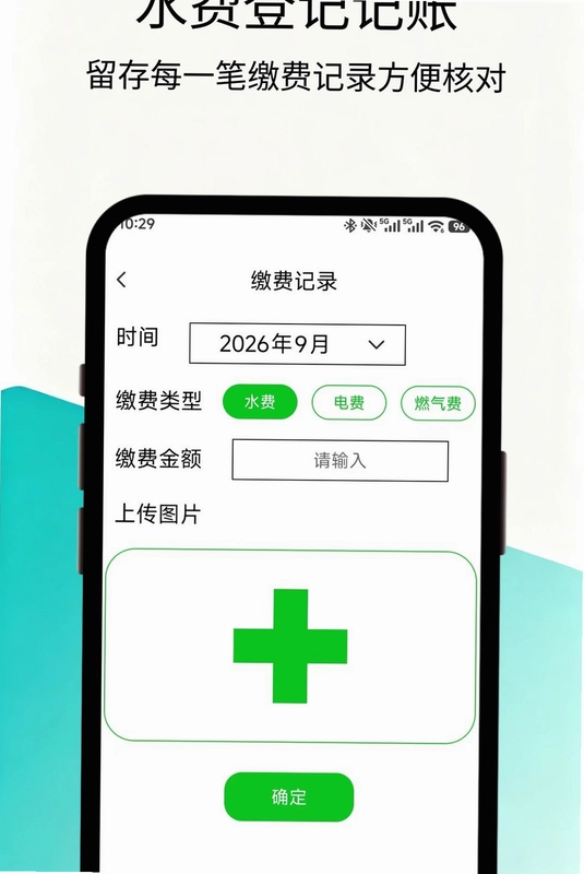 水电费极简计算助手预览图