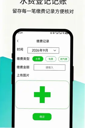 水电费极简计算助手预览图