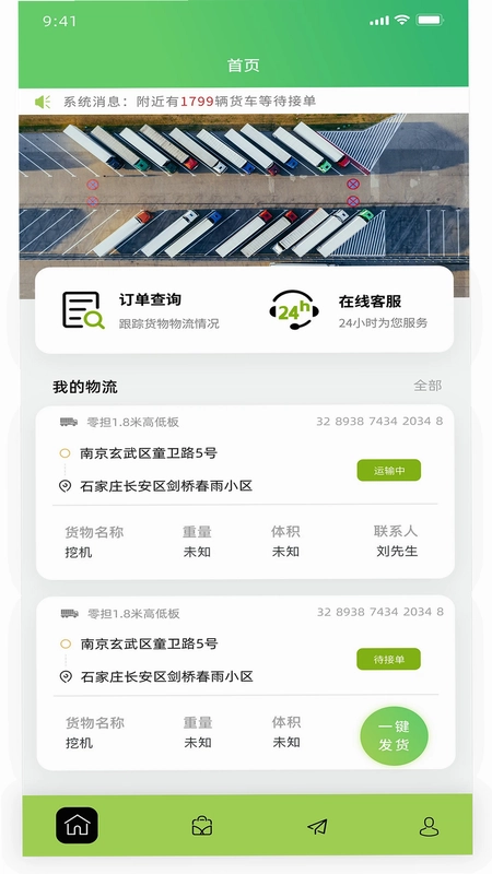 农运帮预览图