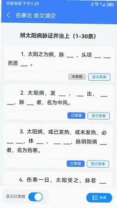 明医伤寒论预览图