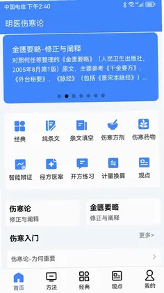 明医伤寒论预览图