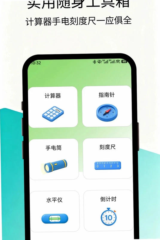 水电费极简计算助手预览图