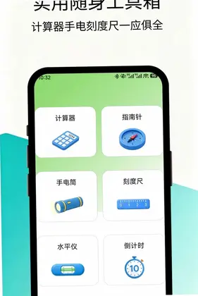水电费极简计算助手预览图