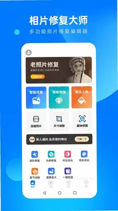 全能相片翻新修复大师预览图