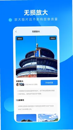 全能相片翻新修复大师预览图