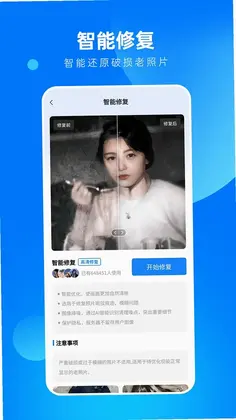 全能相片翻新修复大师预览图