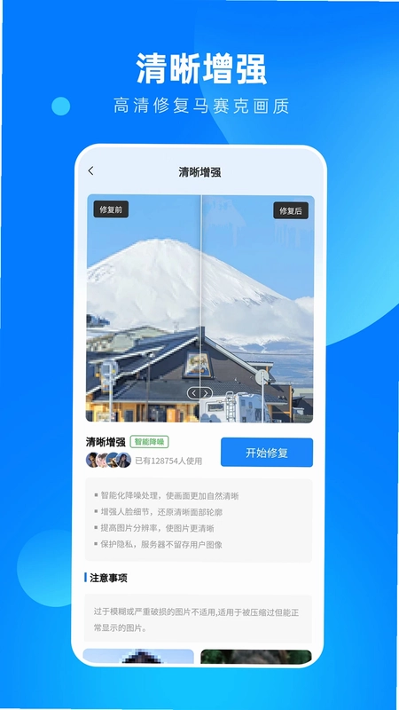 全能相片翻新修复大师预览图