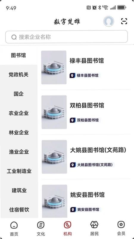数字楚雄预览图