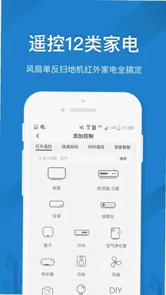 手机智能遥控器预览图