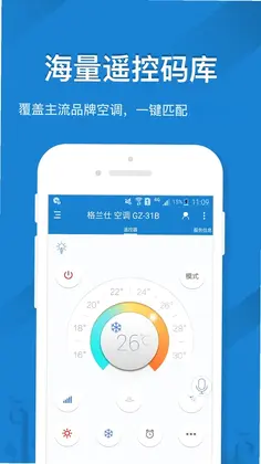 手机智能遥控器预览图